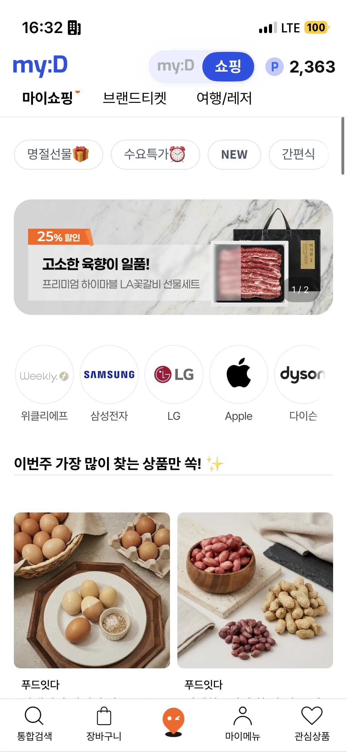 마이디 포인트몰 — 포인트로 바꾸는 브랜드 쿠폰