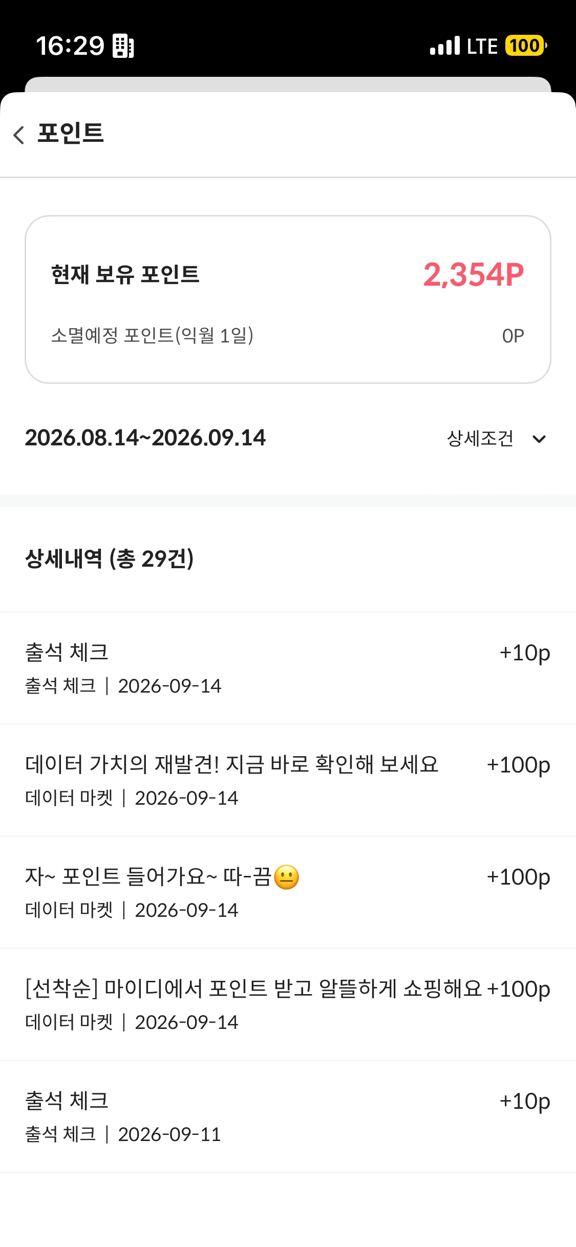 마이디 포인트 화면 — 보유 포인트와 쌓인 내역