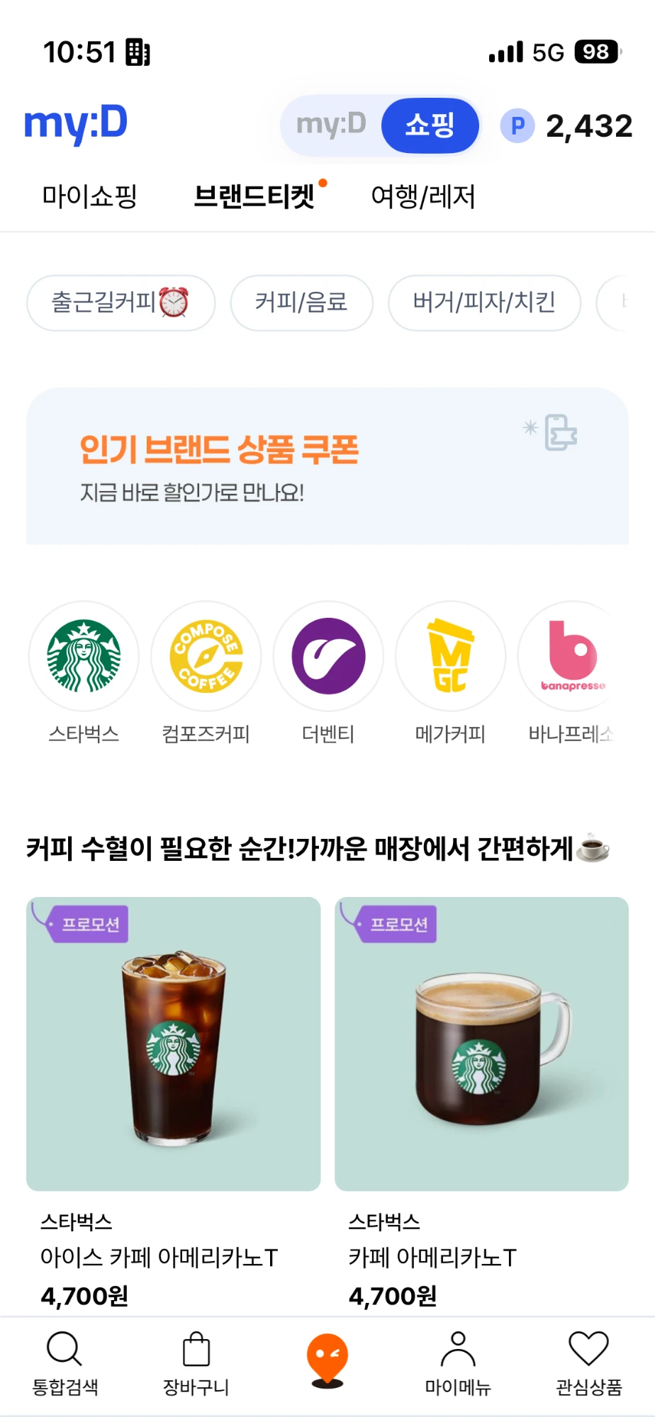 마이디 브랜드티켓 화면 — 인기 브랜드 상품 쿠폰과 커피 브랜드 상품